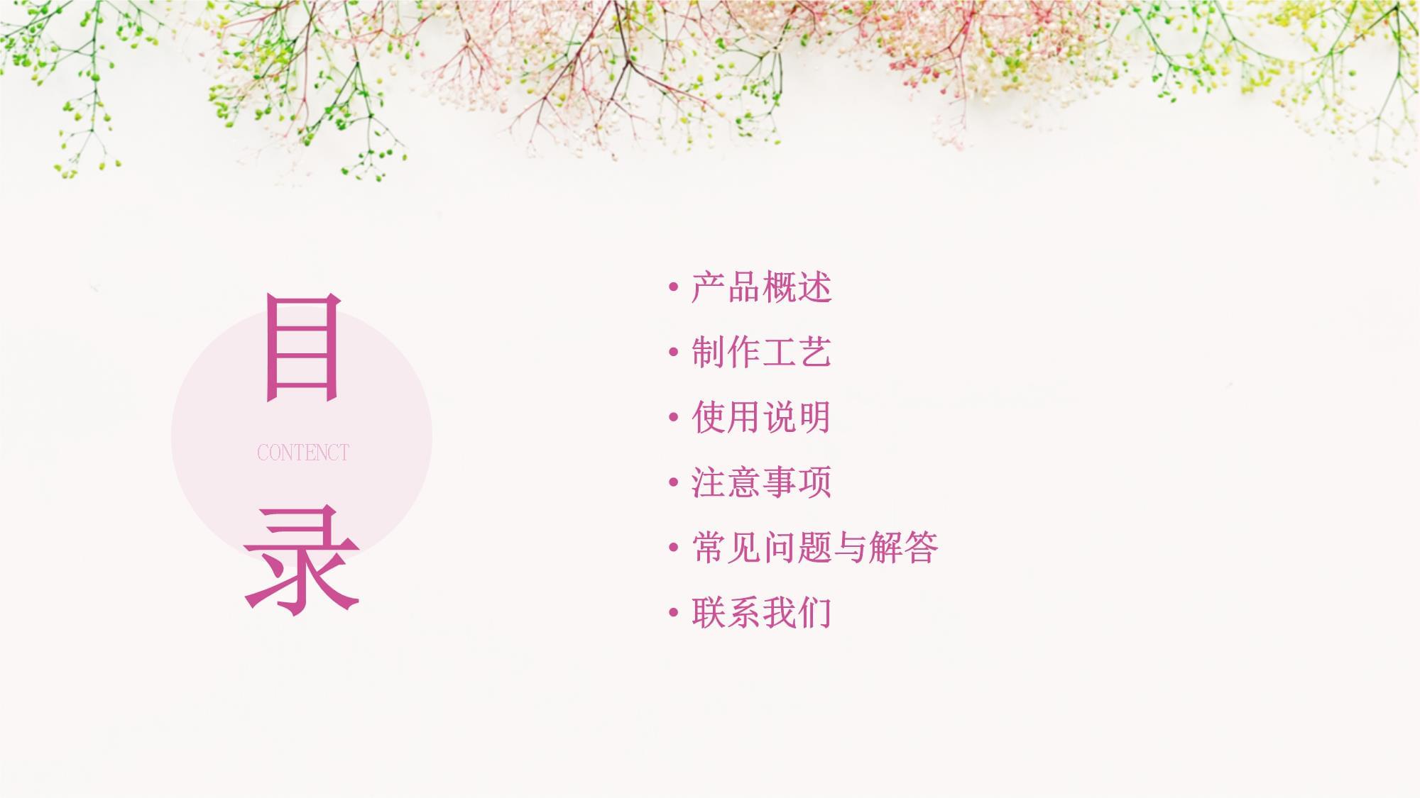 工艺品产品说明书